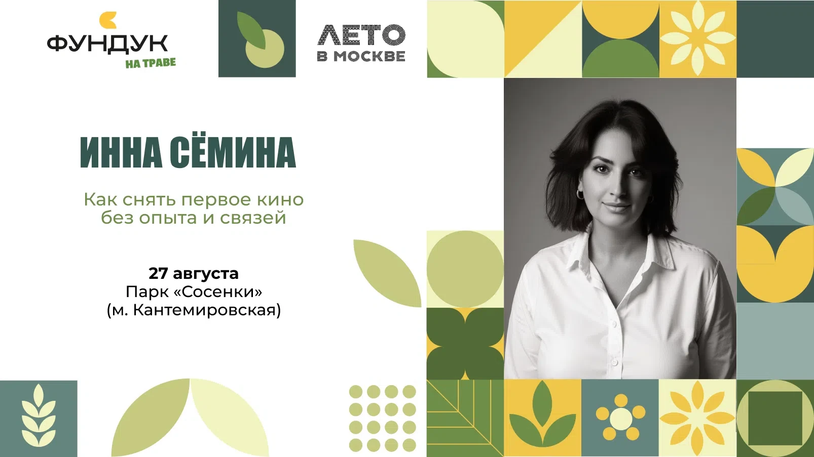 🎬 Мечтаете однажды увидеть своё имя в титрах? Начать можно с первого шага — и узнать, ...