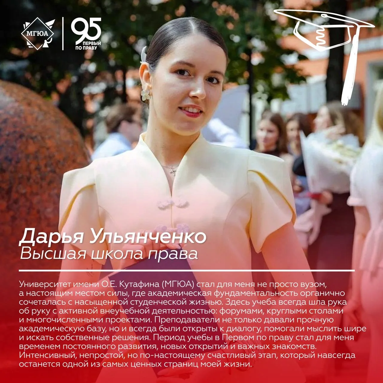 🎓 Выпускники МГЮА – истории, которые остаются с нами!