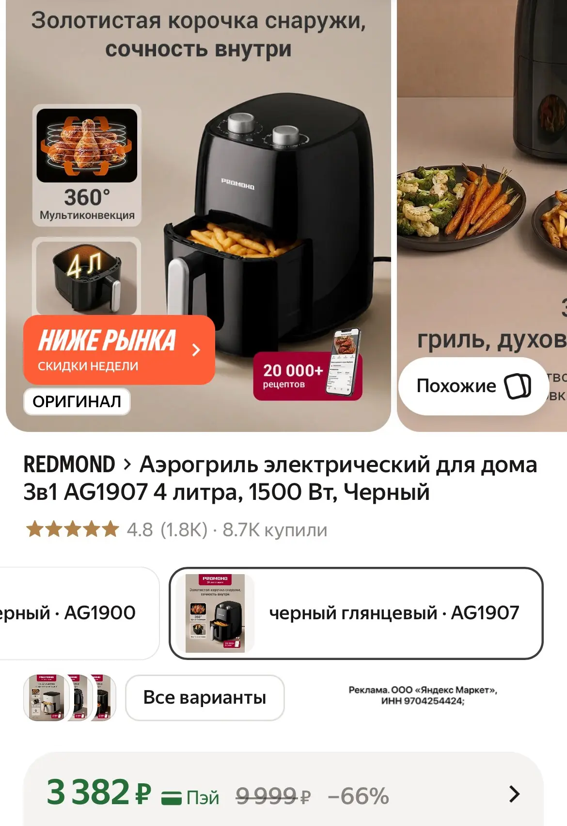 Супер цена на аэрогриль Redmond❤️‍🔥