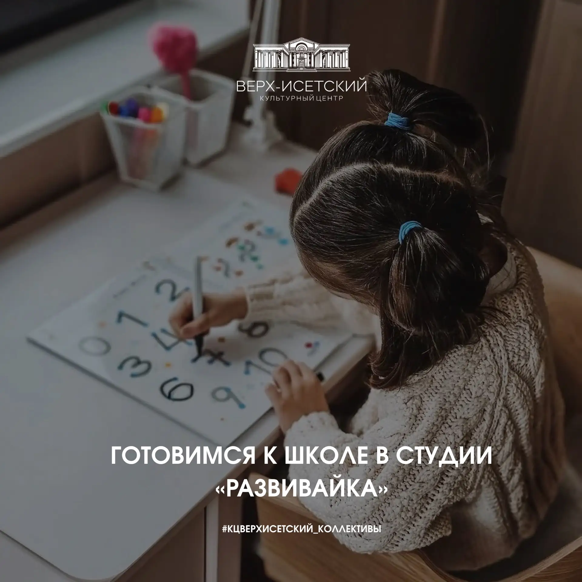 🎓Приглашаем на занятия в студию дополнительного развития «Развивайка»!