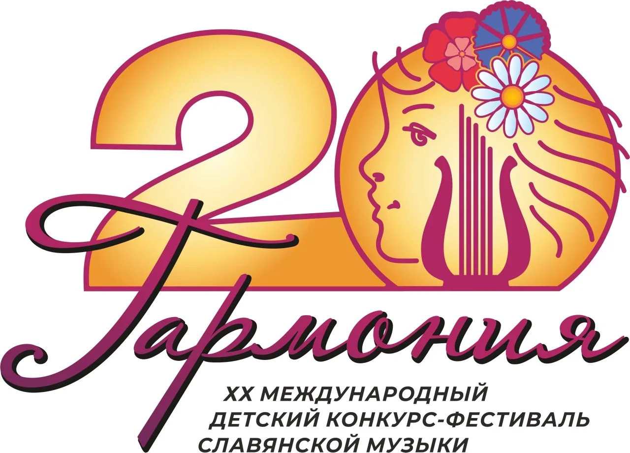 Регистрационные листы конкурса Гармония!https://dmh4.bel.muzkult.ru/garmonia