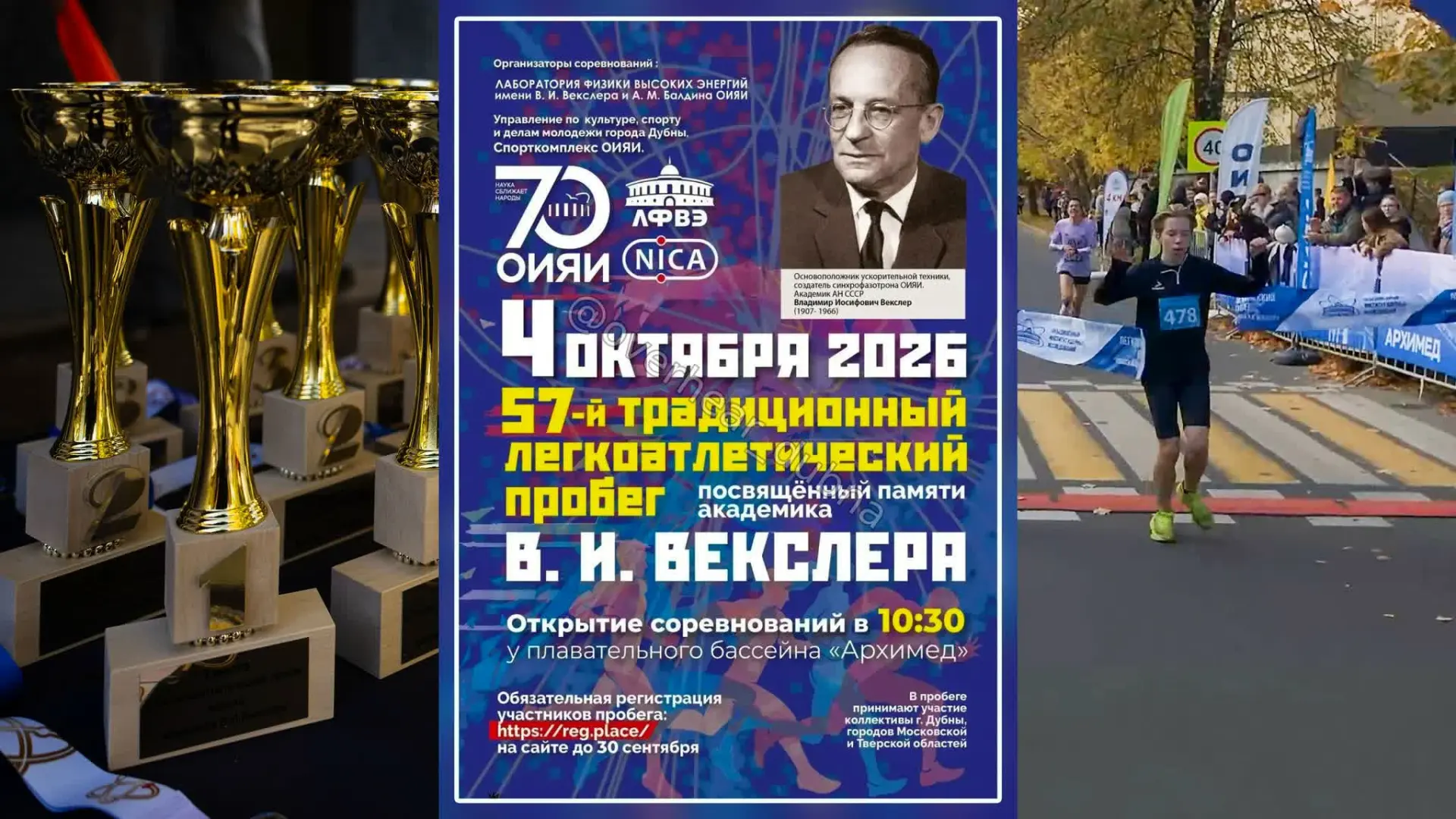 57-й традиционный легкоатлетический пробег памяти академика В.И. Векслера. 4 октября 20...