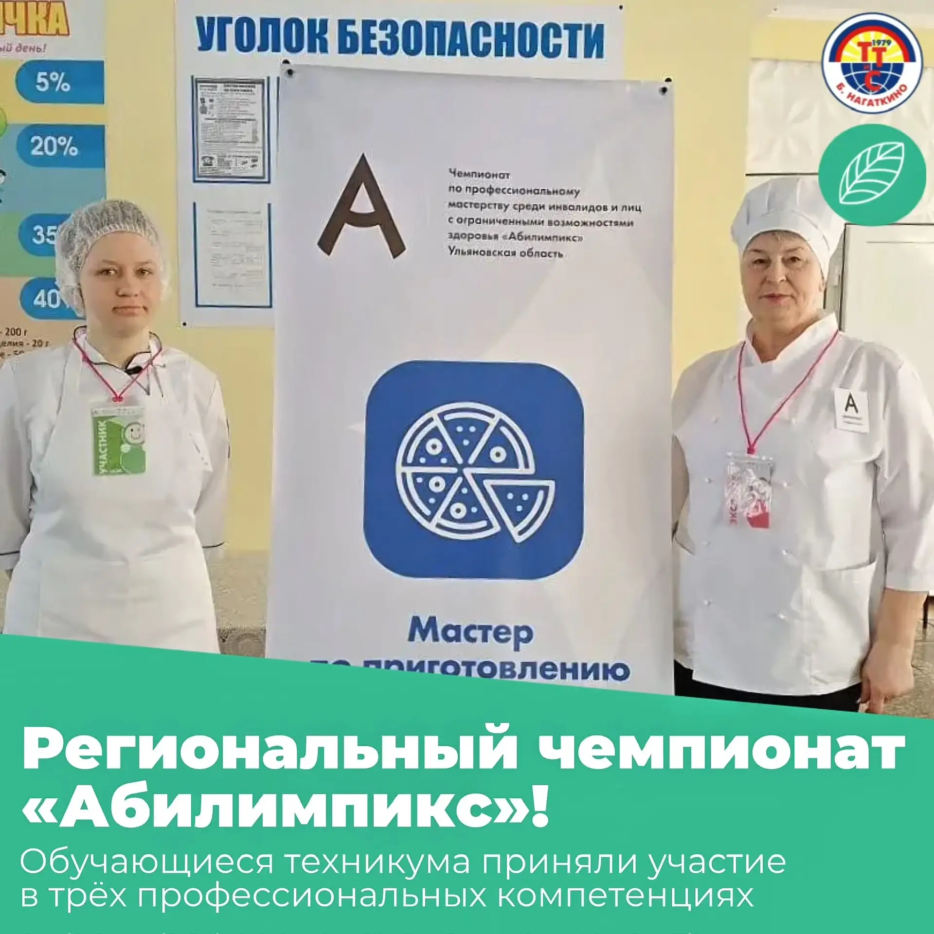 🔥Региональный чемпионат «Абилимпикс»