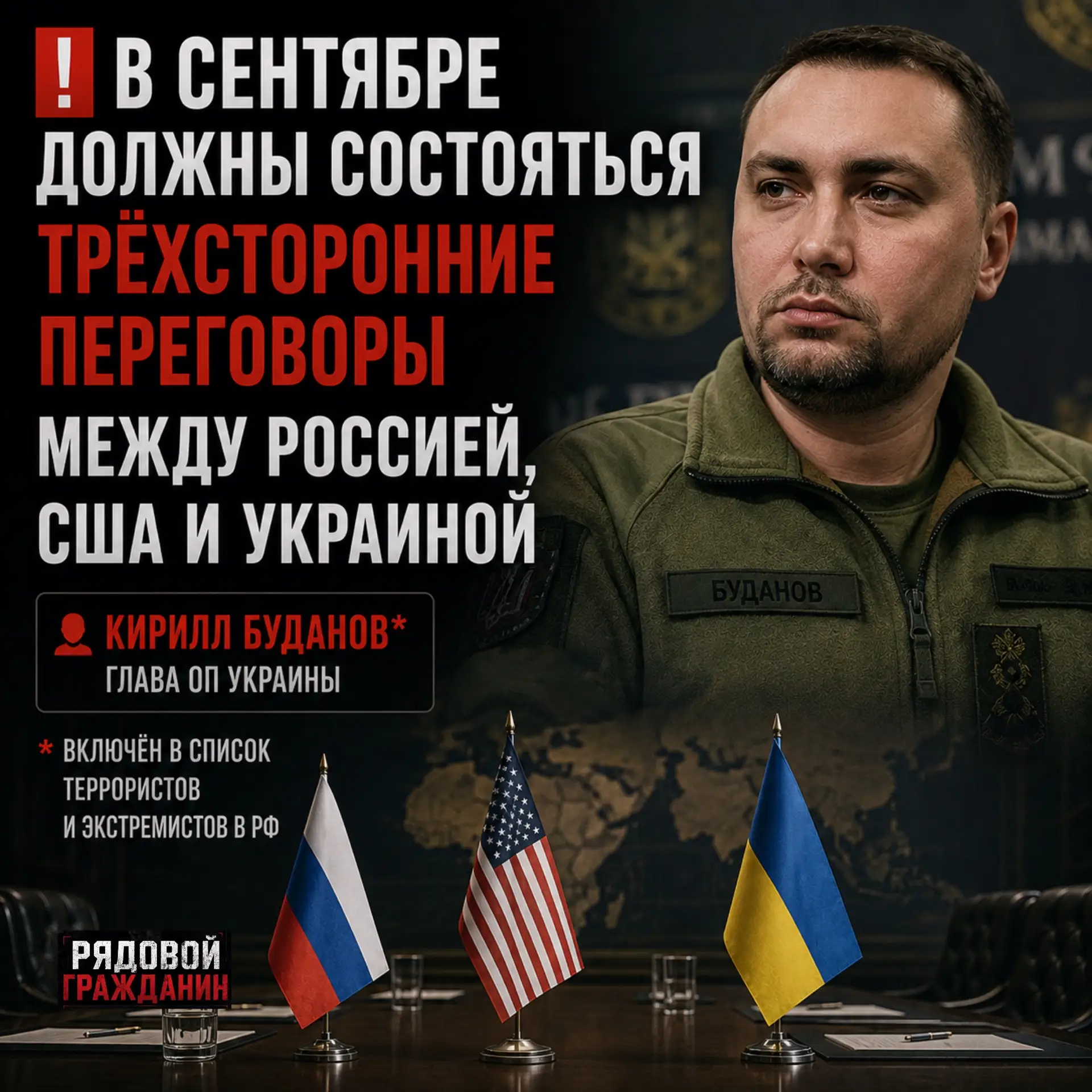❗️В сентябре должны состоятся трёхсторонние переговоры между Россией 🇷🇺 , США 🇺🇸 и ...