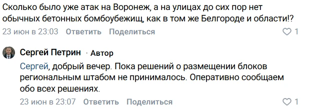🔴 Выяснилось, установят ли в Воронеже бетонные укрытия после ракетного удара ВСУ