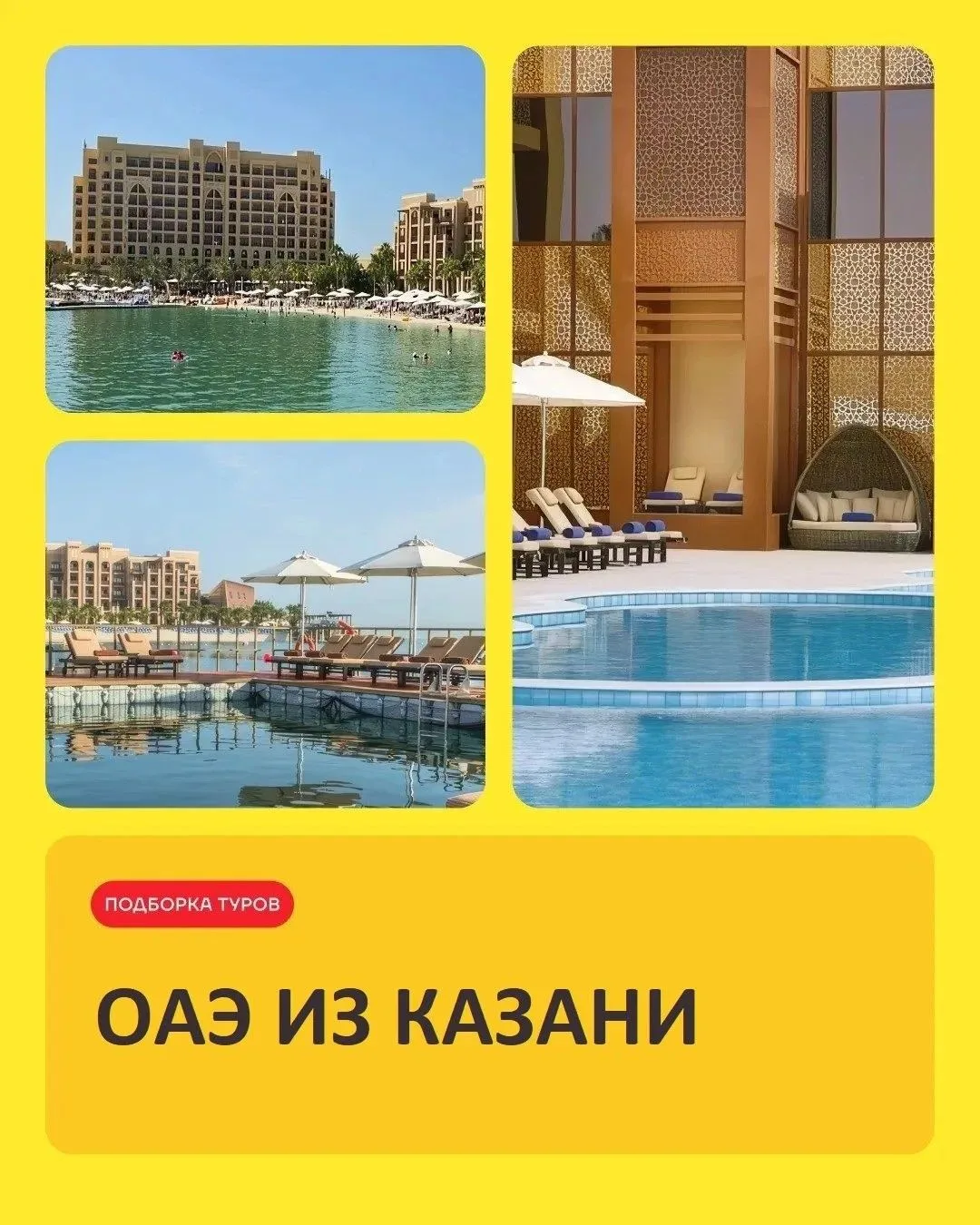🌟 ОАЭ из Казани: жара сменилась комфортной погодой