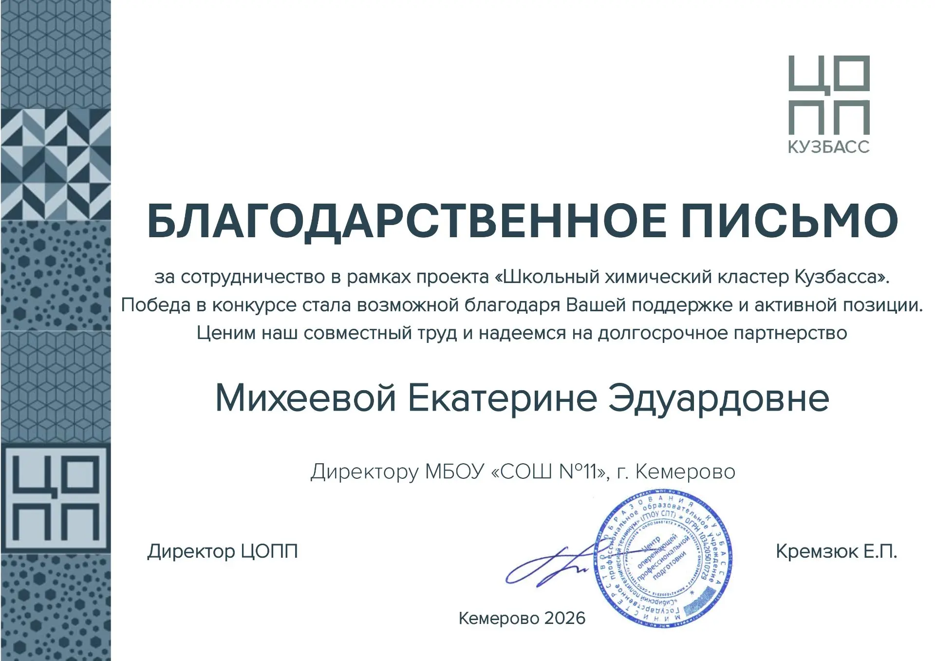 📚Совместный проект МБОУ "СОШ №11" и  ЦОПП Кузбасса «Школьный химический кластер Кузбасса»  одержал 