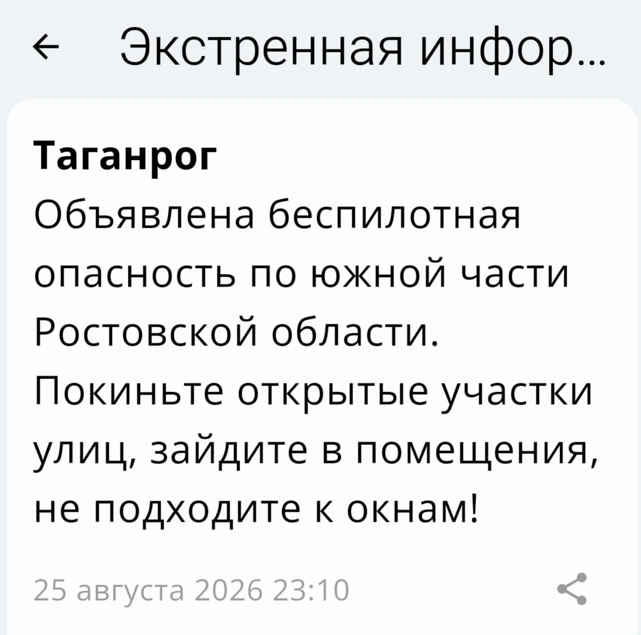 🔴 ❗️ ✈️ РСЧС: Объявлена беспилотная опасность на территории Таганрога!