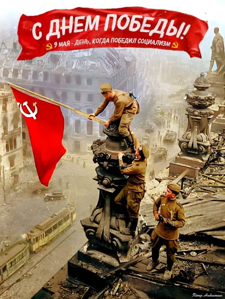 С Днём Победы!!!🌟🌺