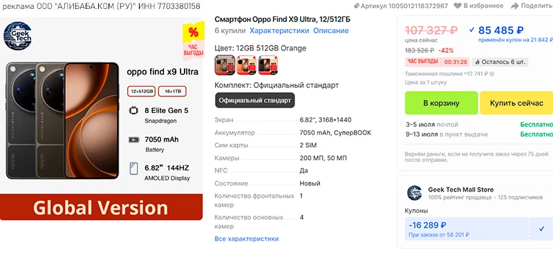 🛒 глобальный Oppo Find X9 Ultra от 85.5K RUB + пошлина (на час выгоды)

6.82" AMOLED 1440x3168 LTPO