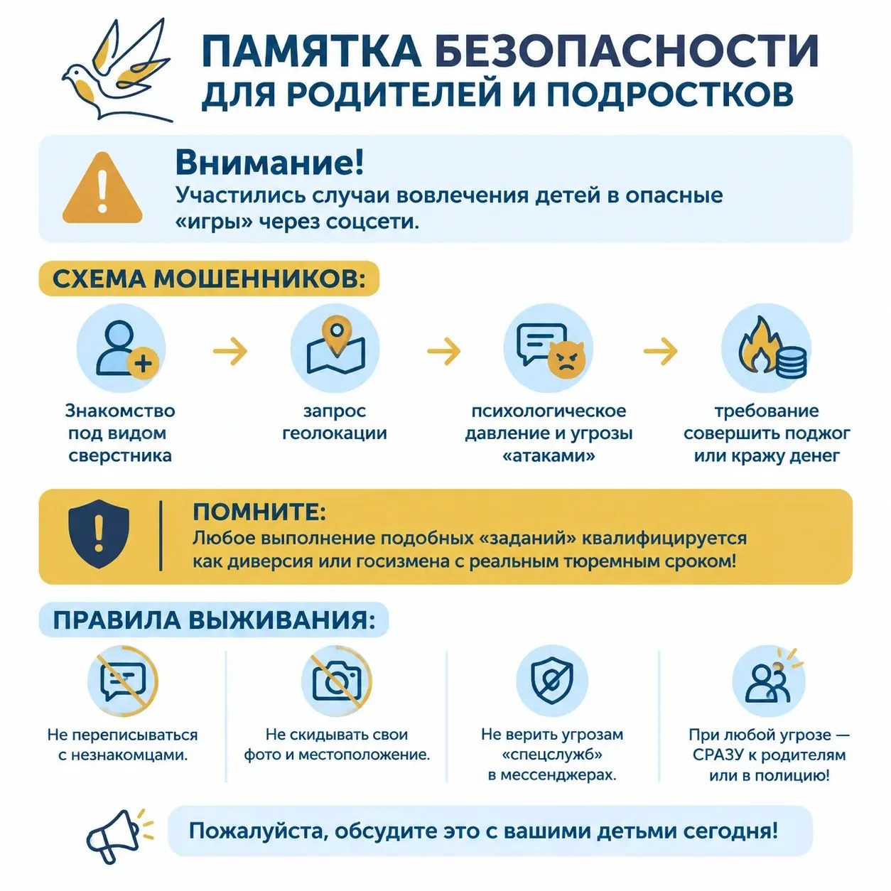 ❗Осторожно: новые схемы мошенников. Как защитить детей от опасных знакомств в сети