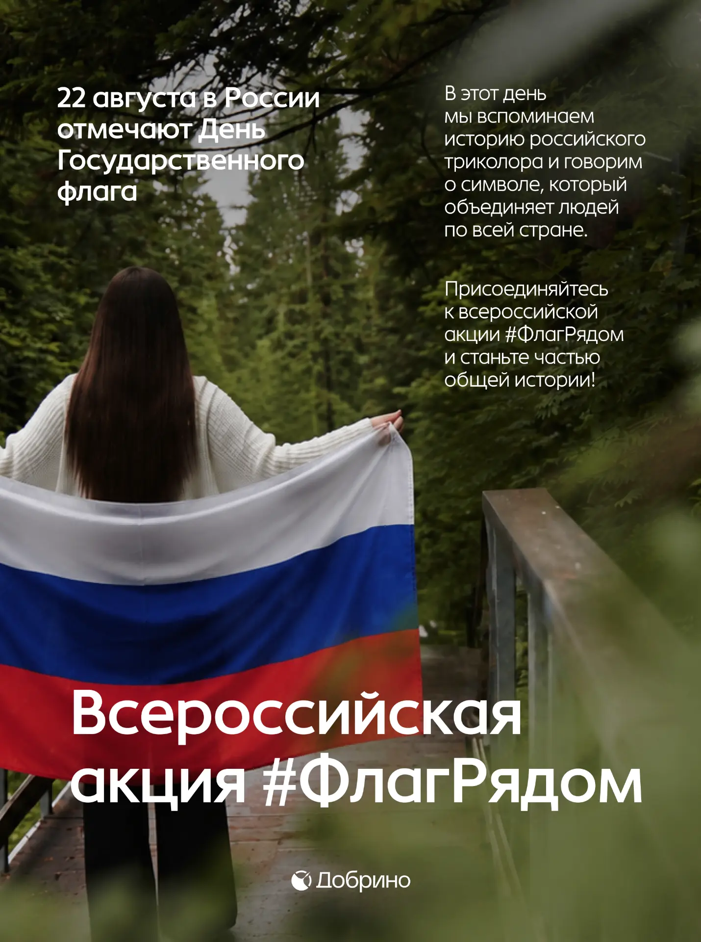 А где сегодня рядом с вами флаг России? 🇷🇺