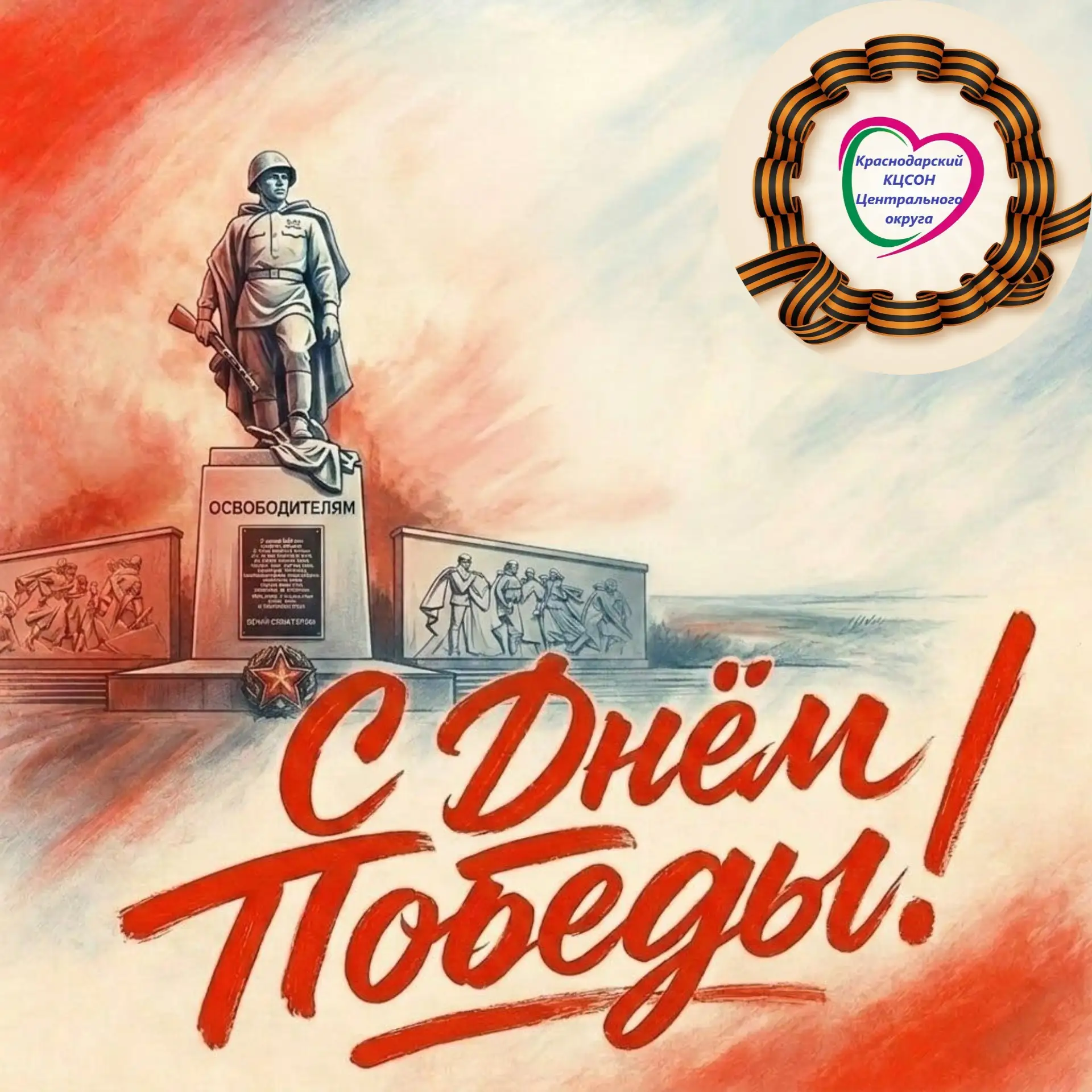 🎖 С Днём Победы! 🎖