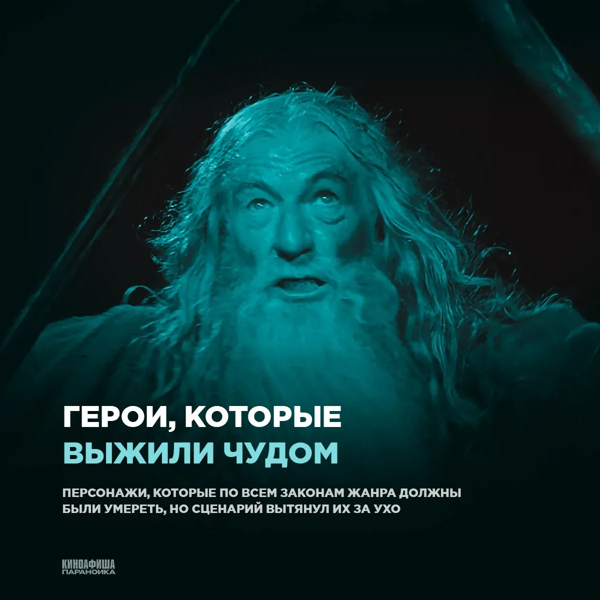 Кино любит играть в "всё серьёзно, ставки высокие", а потом сценарист достаёт волшебную...