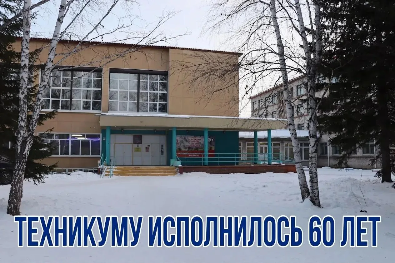 Чунскому многопрофильному техникуму - 60 лет