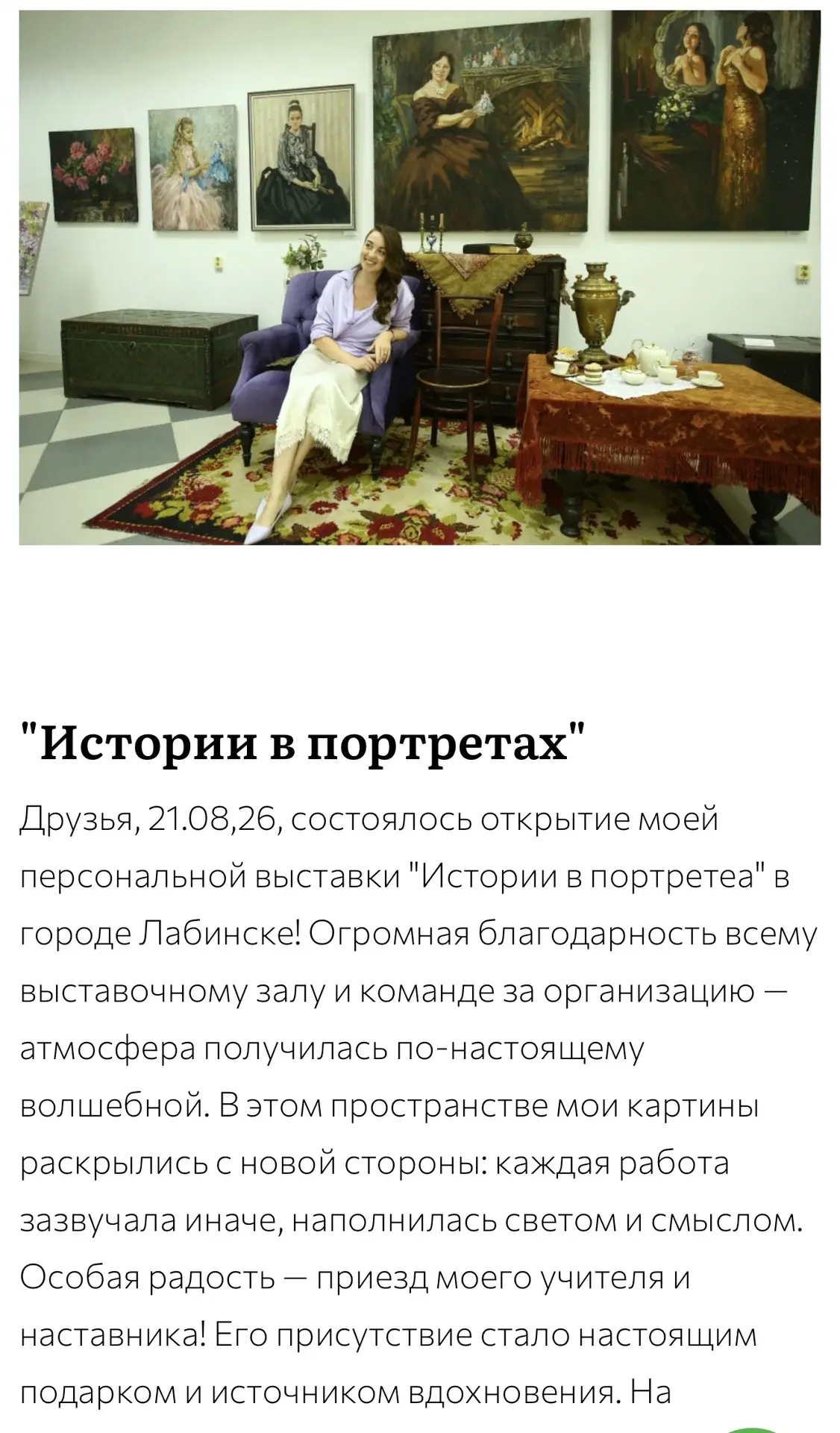 Отзыв об открытии выставки «Истории в портретах» автора - Татьяны Владимировны Хмель.