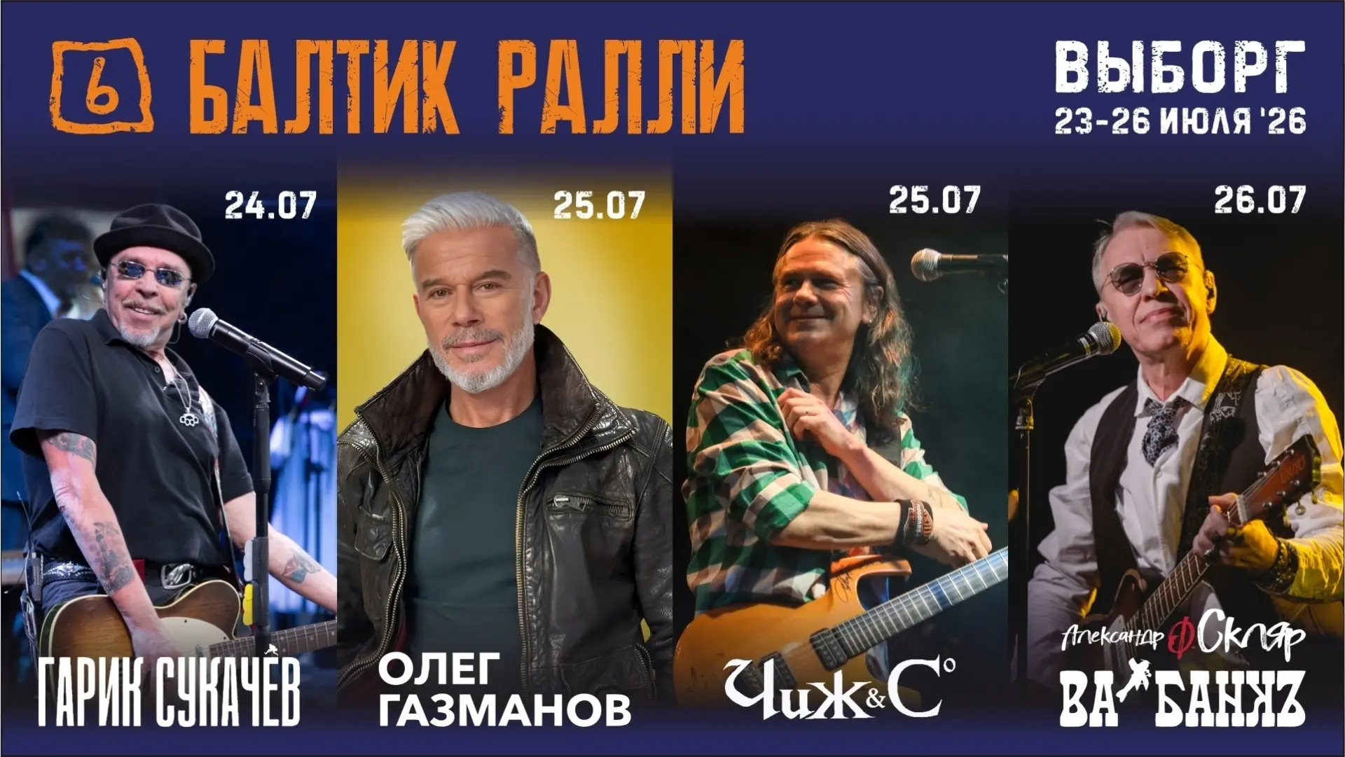 💥Все хедлайнеры 6-го "Балтик Ралли" в Выборге! 4 мощнейших концерта под открытым небом!