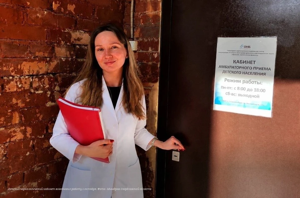 В Екатеринбурге с 1 октября начнёт работу детский кабинет при Областной наркологической...