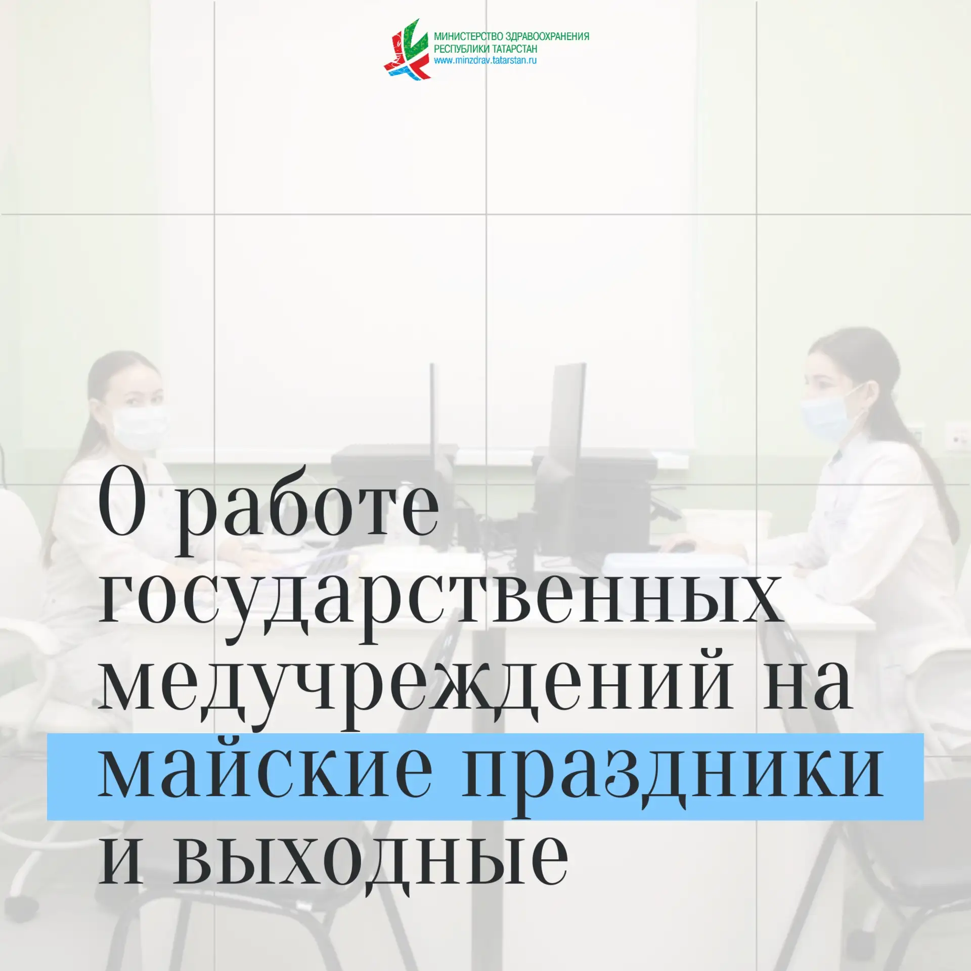 Поликлиники с 8.00 до 17.00, роддома – круглосуточно