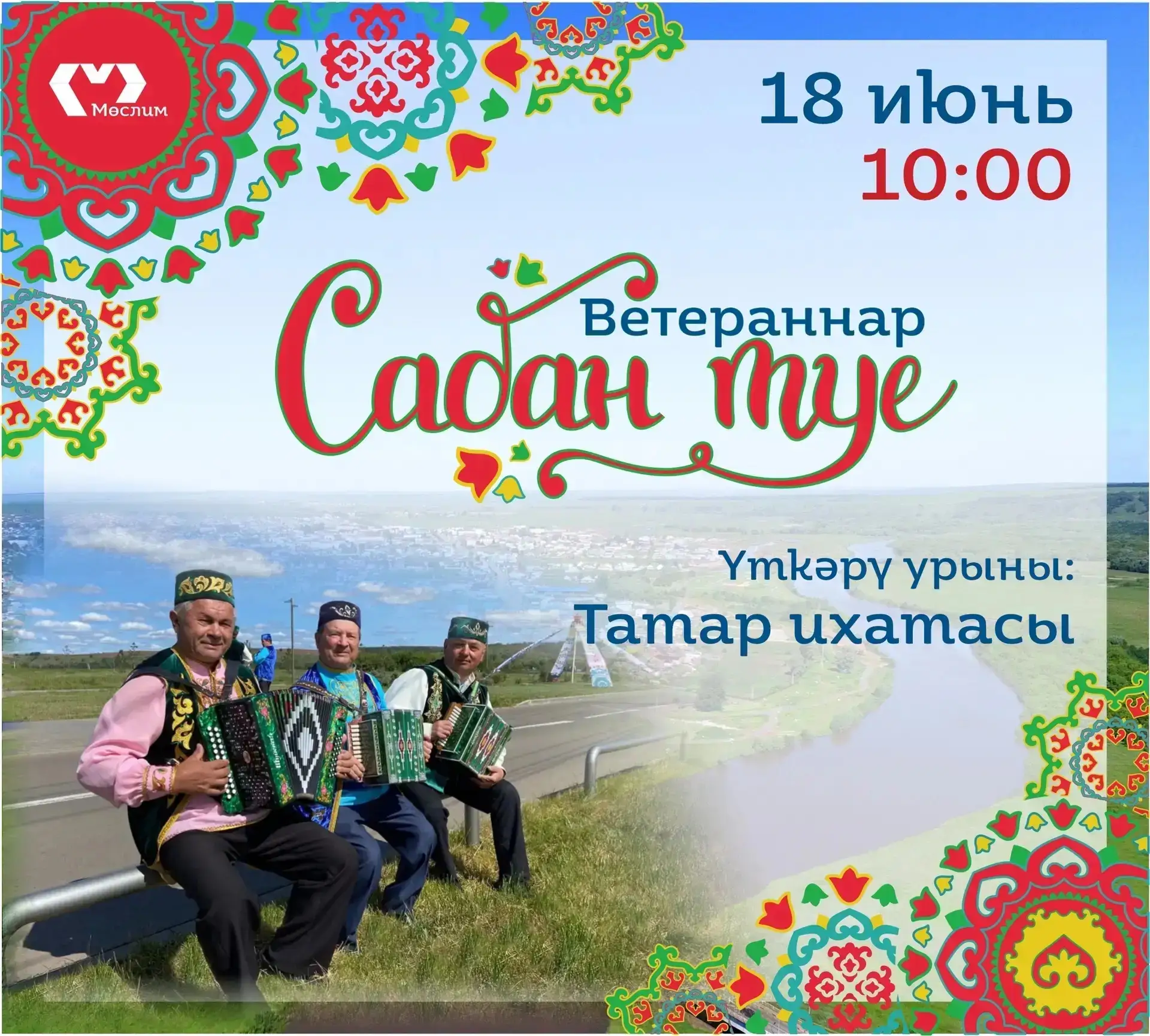 Ветераннар Сабантуена рәхим итегез!