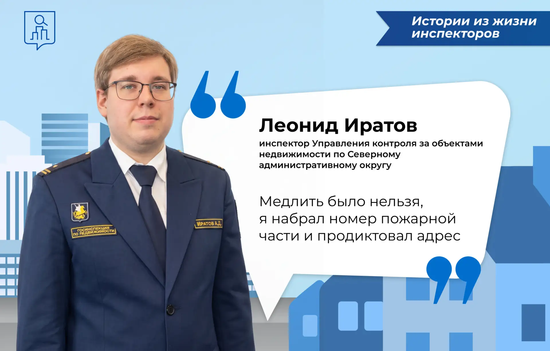 Истории из жизни инспекторов