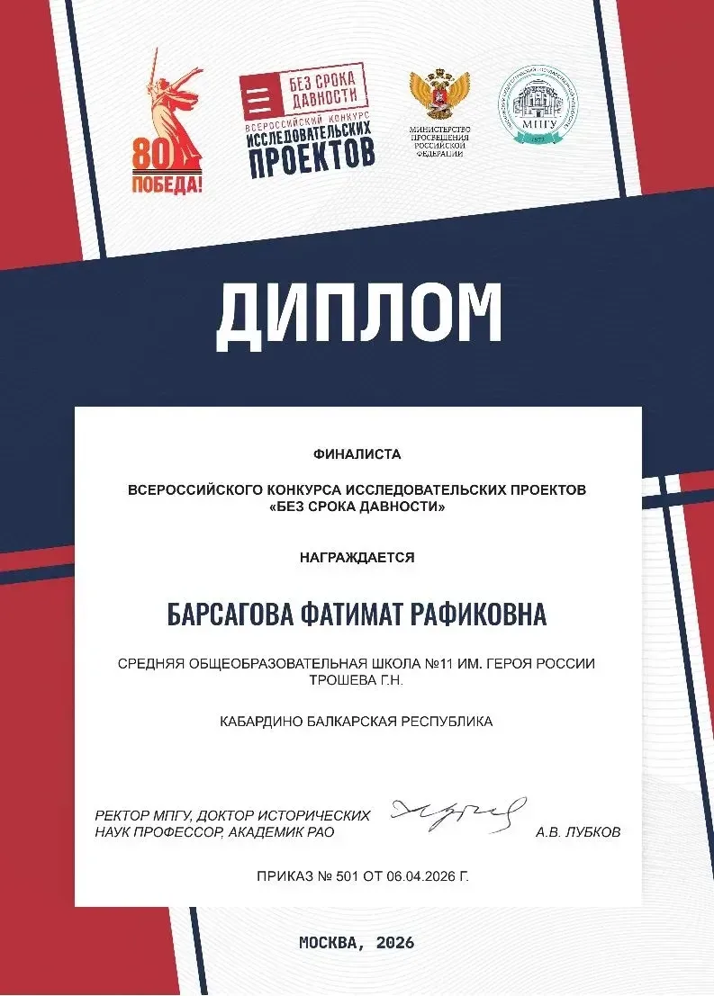 ✨ Завершился федеральный этап Всероссийского конкурса исследовательских проектов «Без с...