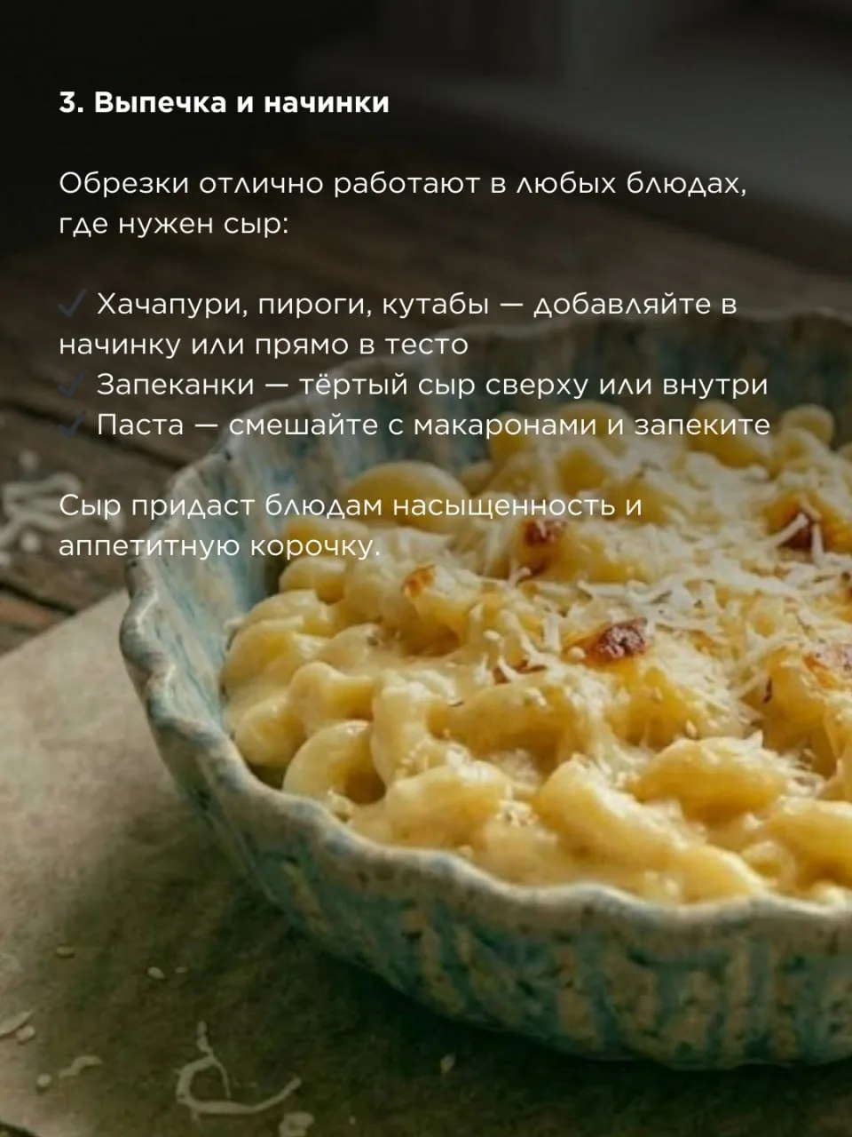 Что делать с обрезками сыра?   Остались плотные, подсохшие кусочки сыра, которые уже не подашь на та