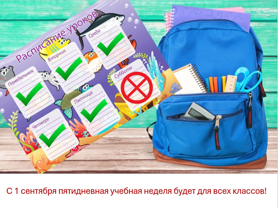 С 1 сентября нового учебного года для всех классов будет организовано обучение в услови...