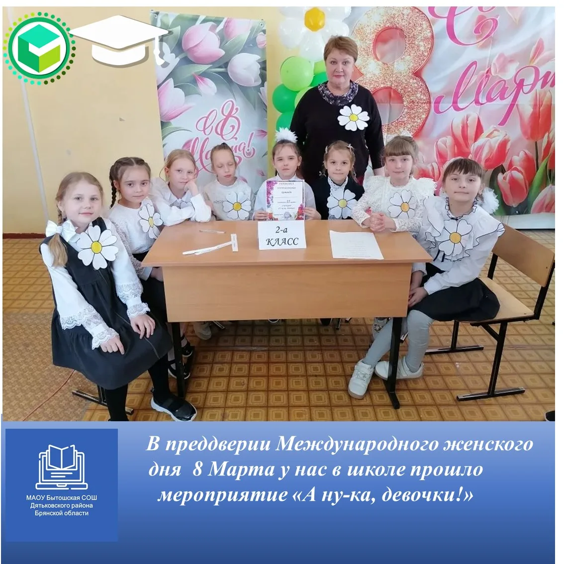 Рубрика " 8 МАРТА"