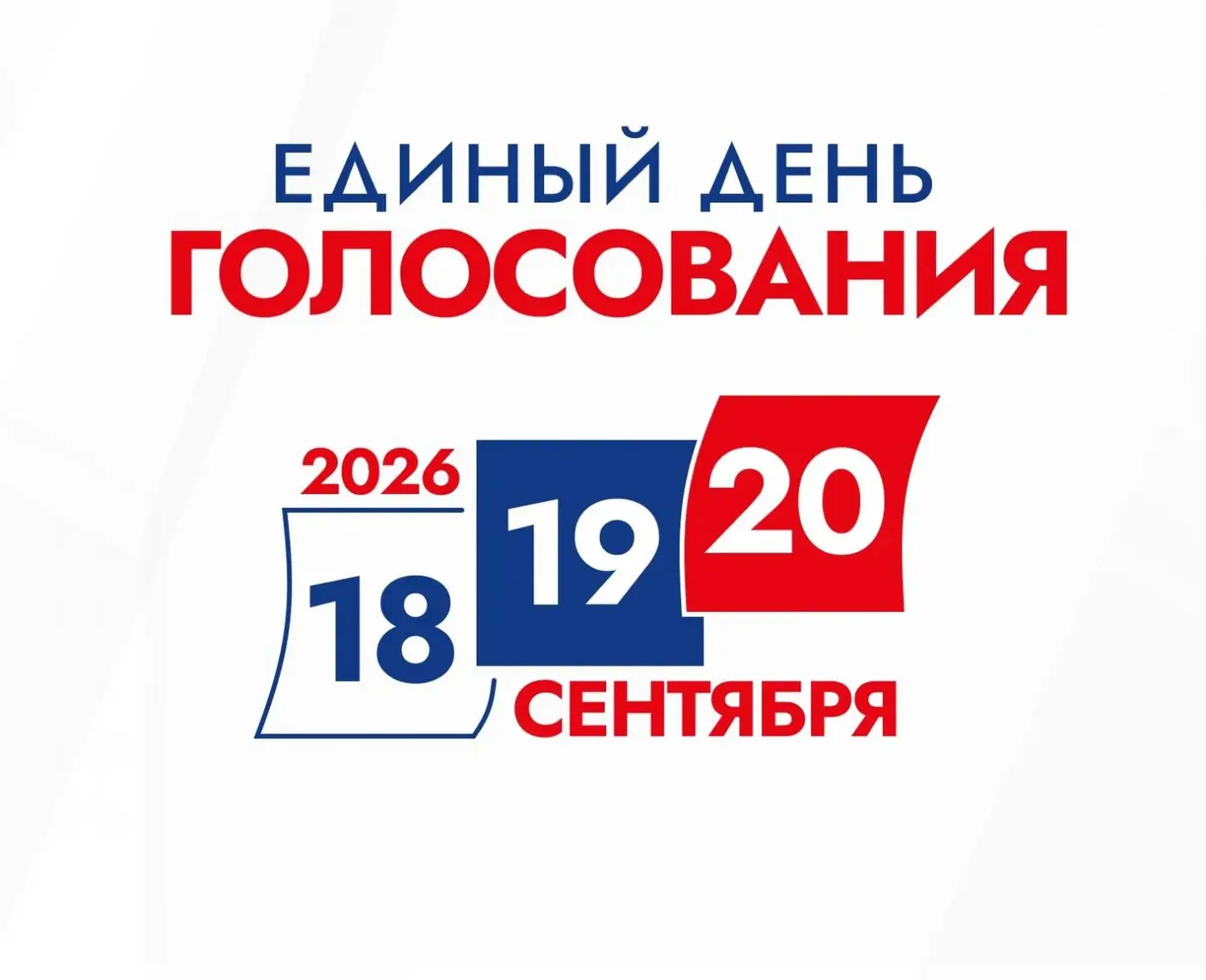 Настал первый день голосования на выборах депутатов Госдумы России и выборах, назначенн...