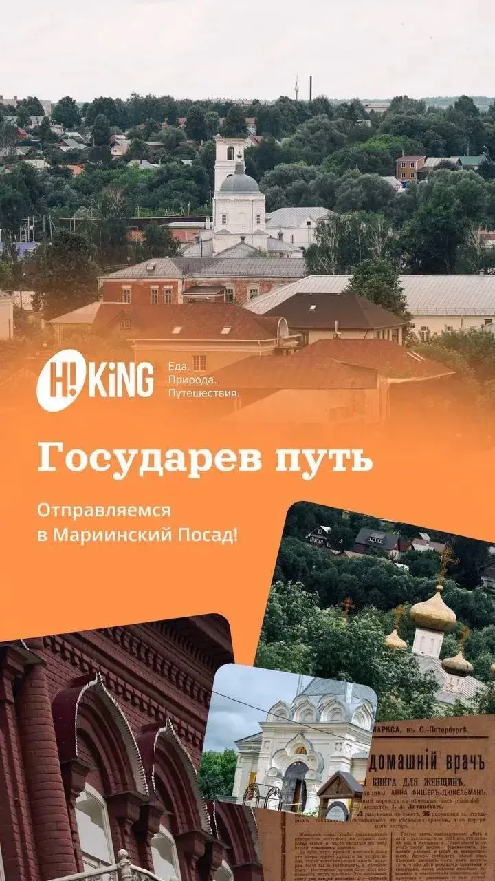 «Государев путь»