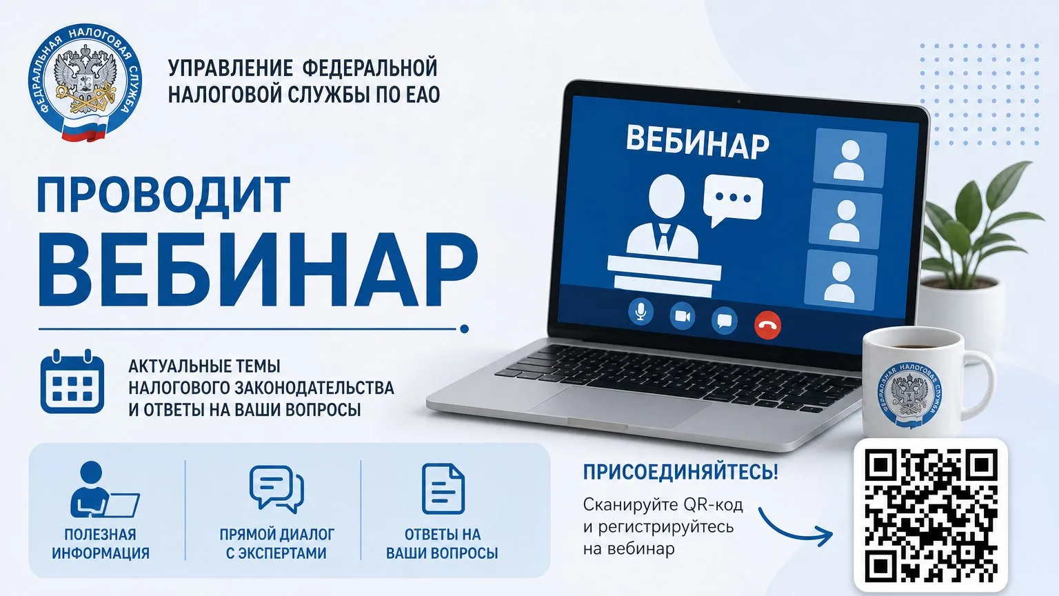 Уважаемые налогоплательщики!