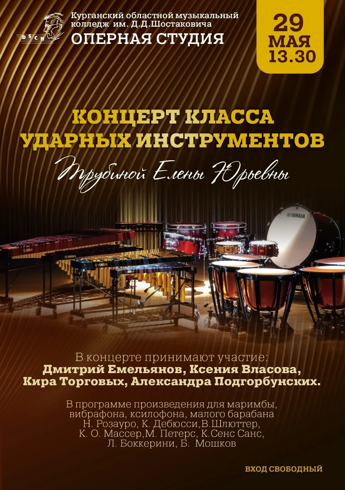 Друзья! Приглашаем на наши концерты!

🎼28 мая, 16:00, Большой зал КОМК им.Д.Д.Шостаковича - Отчетны