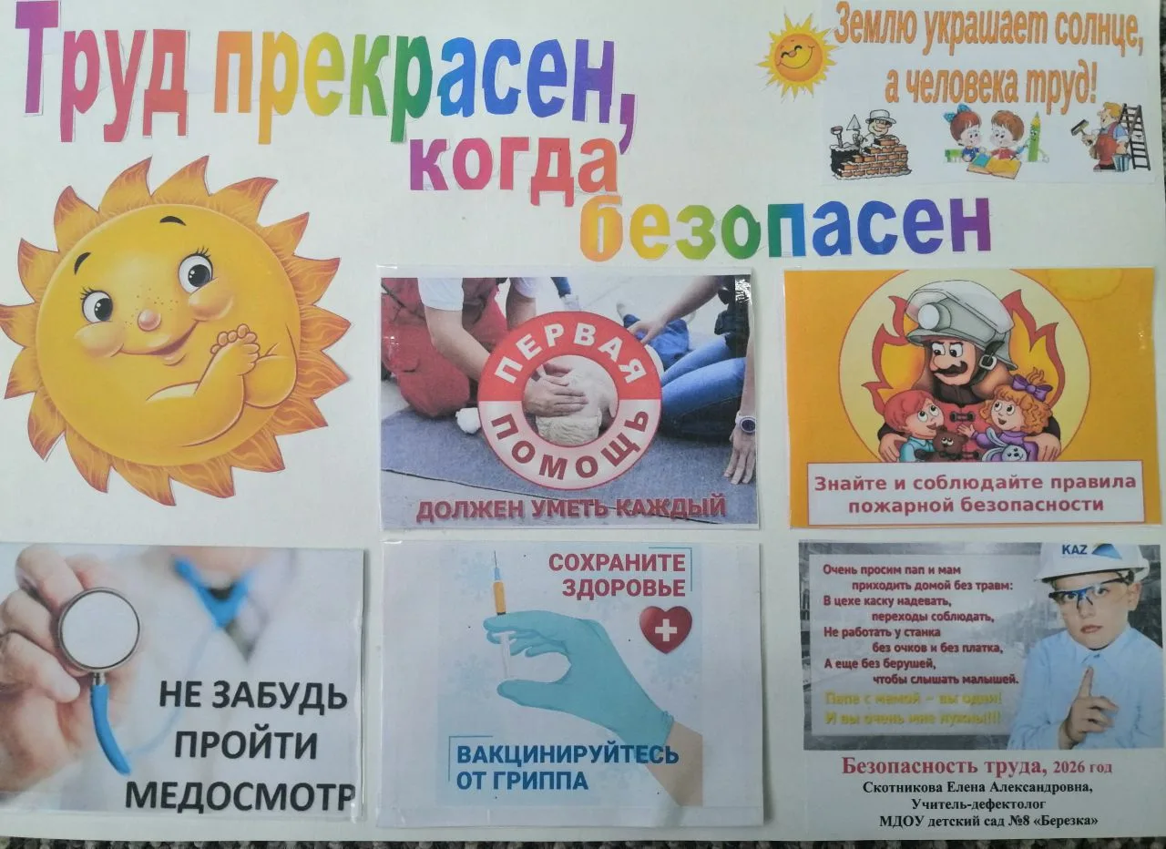 Конкурс агитационных материалов по охране труда, посвященный Всемирному Дню охраны труд...