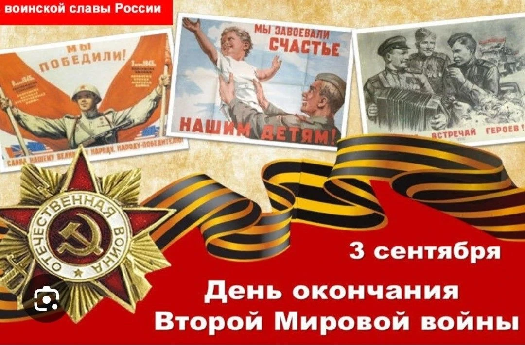 🇷🇺 3 сентября — День воинской славы России