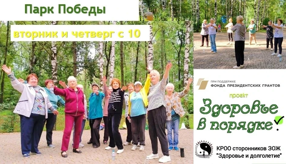 🧘‍♀️Приглашаем на бесплатные оздоровительные занятия для пожилых людей в парке Победы ...