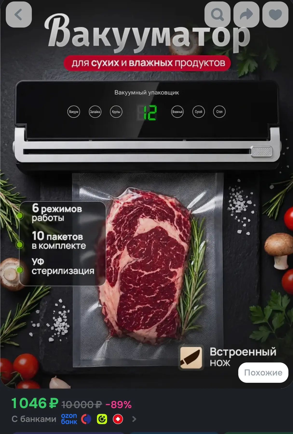 Вакууматор для продуктов с резаком и пакетами, вакуумный упаковщик для продуктов
