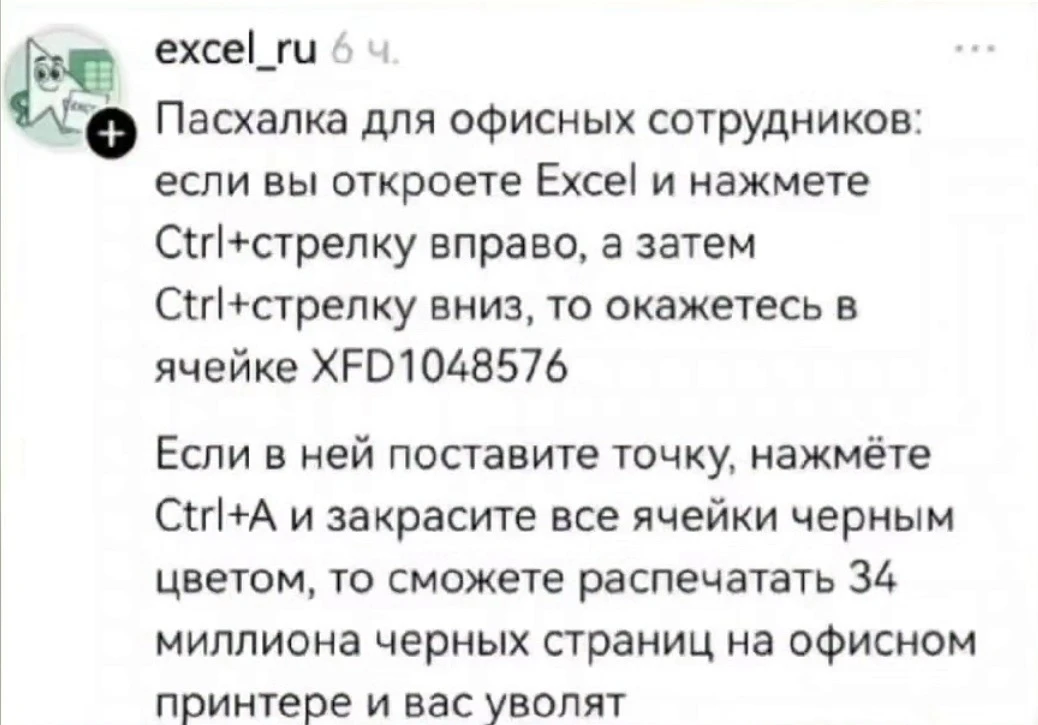 Совет от Excel