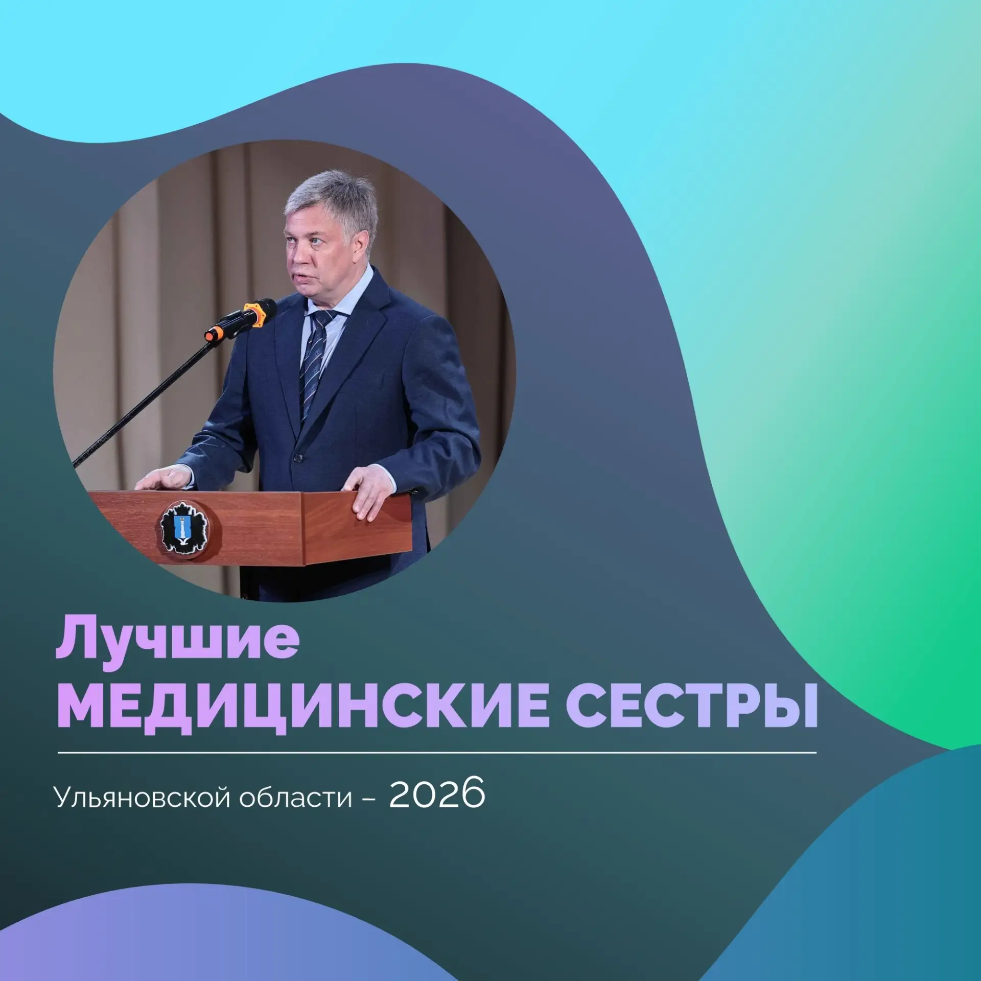 В Ульяновской области наградили лучших медсестер 💉