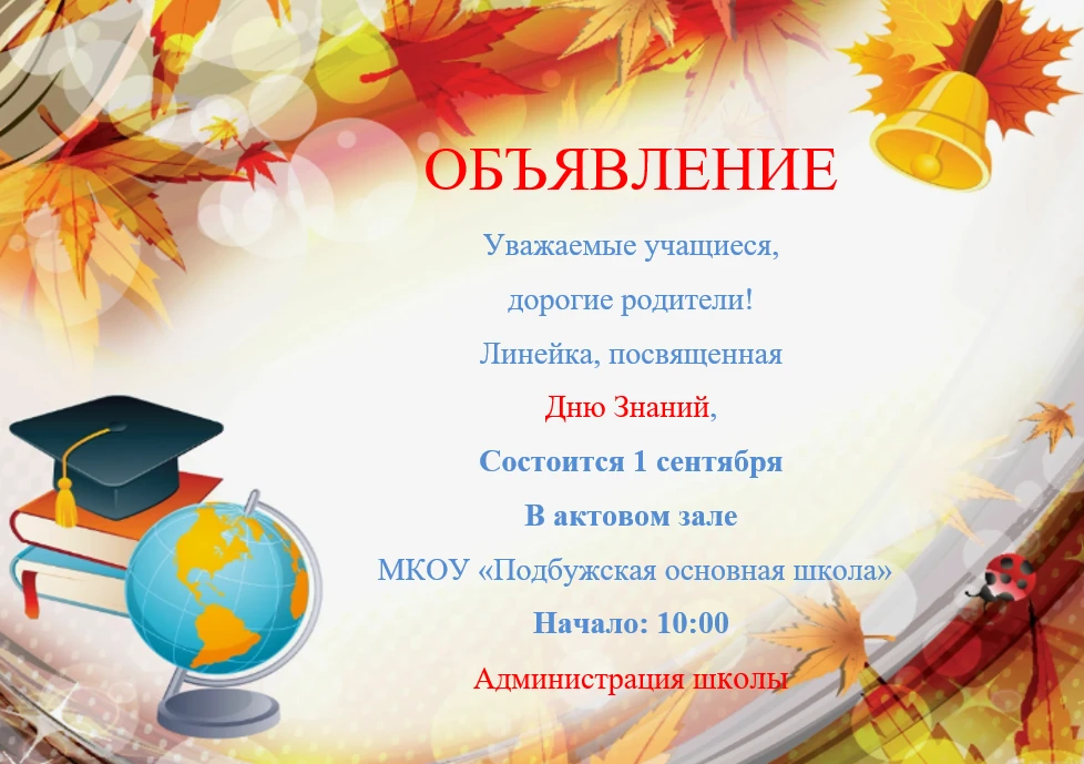 ОБЪЯВЛЕНИЕ