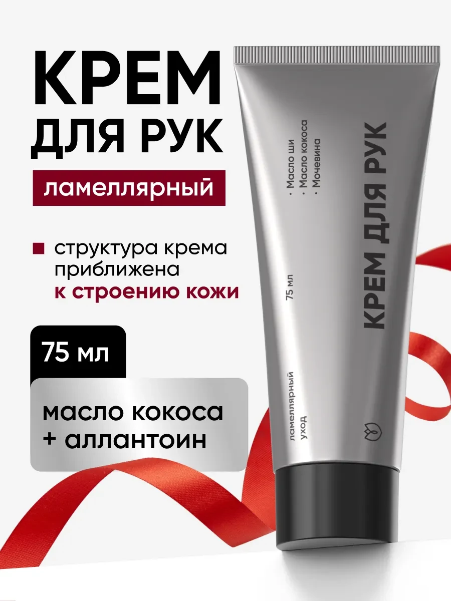 ⚡️ Ламеллярный Крем для Рук, Увлажняющий и Питательный, Алтея