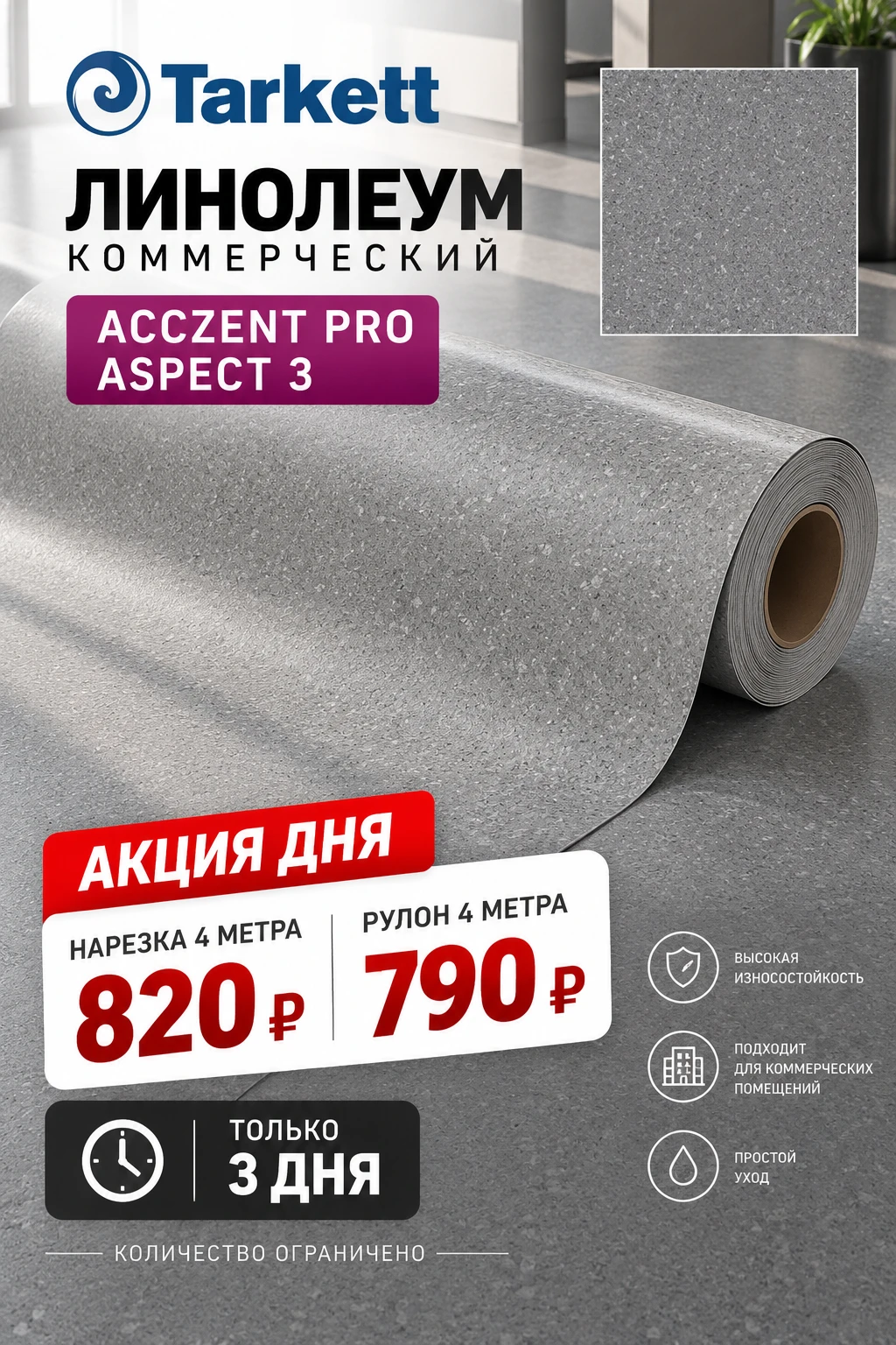 АКЦИЯ ДНЯ