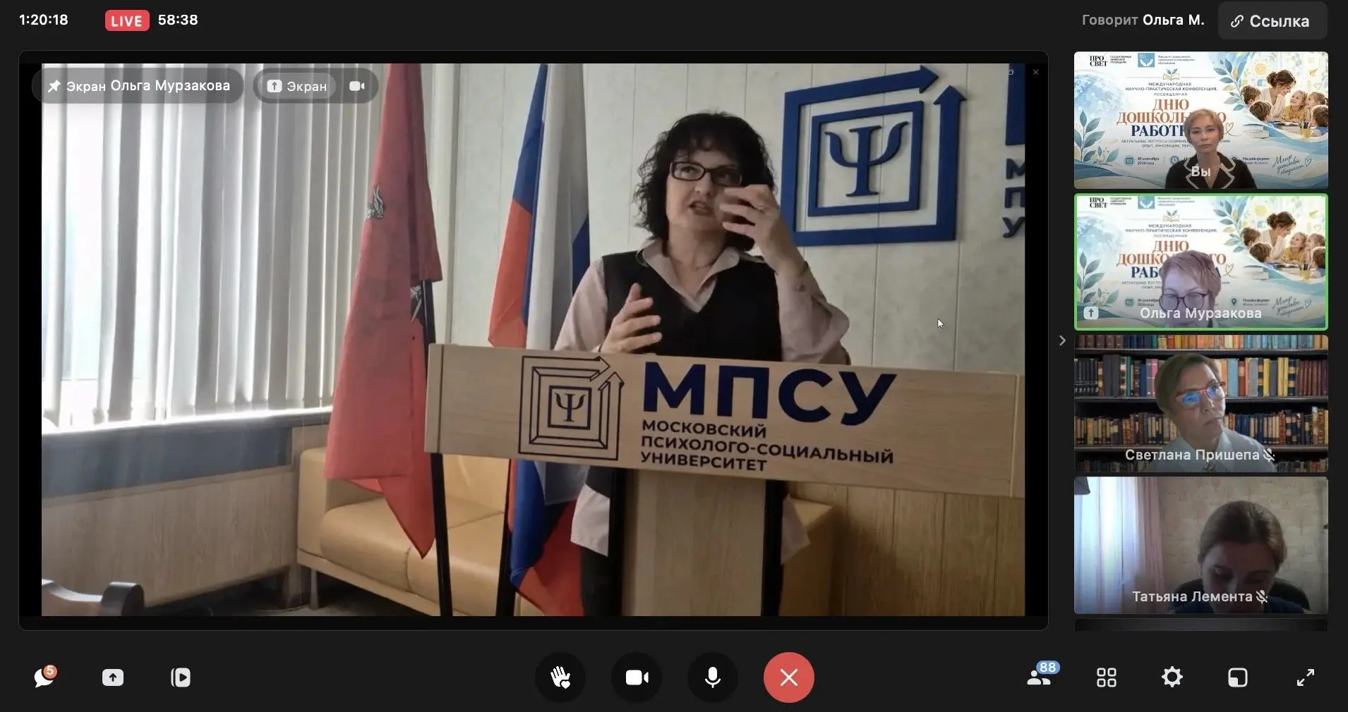МЕЖДУНАРОДНАЯ НАУЧНО-ПРАКТИЧЕСКАЯ КОНФЕРЕНЦИЯ, ПОСВЯЩЁННАЯ ДНЮ ДОШКОЛЬНОГО РАБОТНИКА: И...