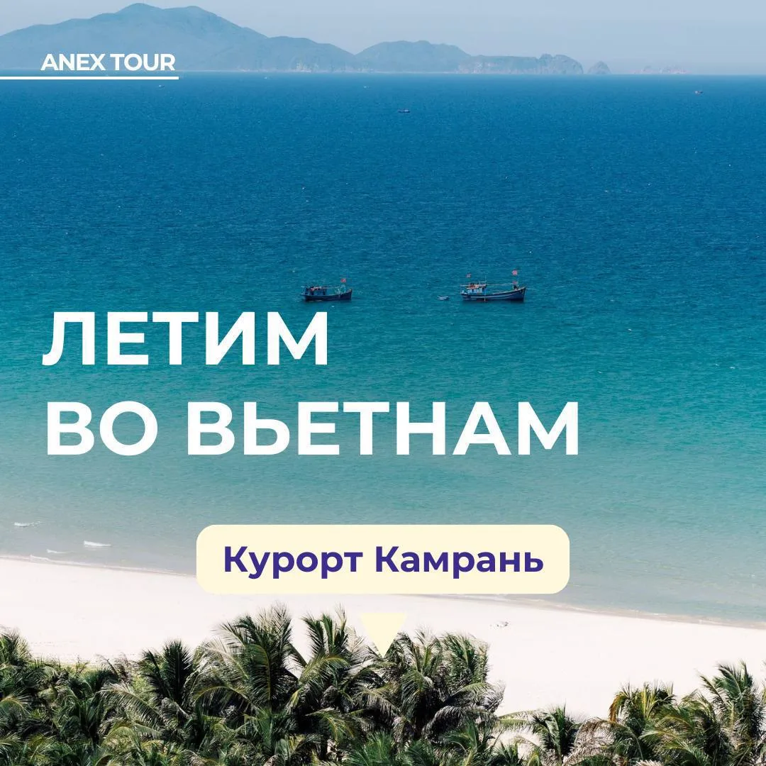 🤩Две недели на вьетнамском курорте с белоснежным пляжем по цене Турции!