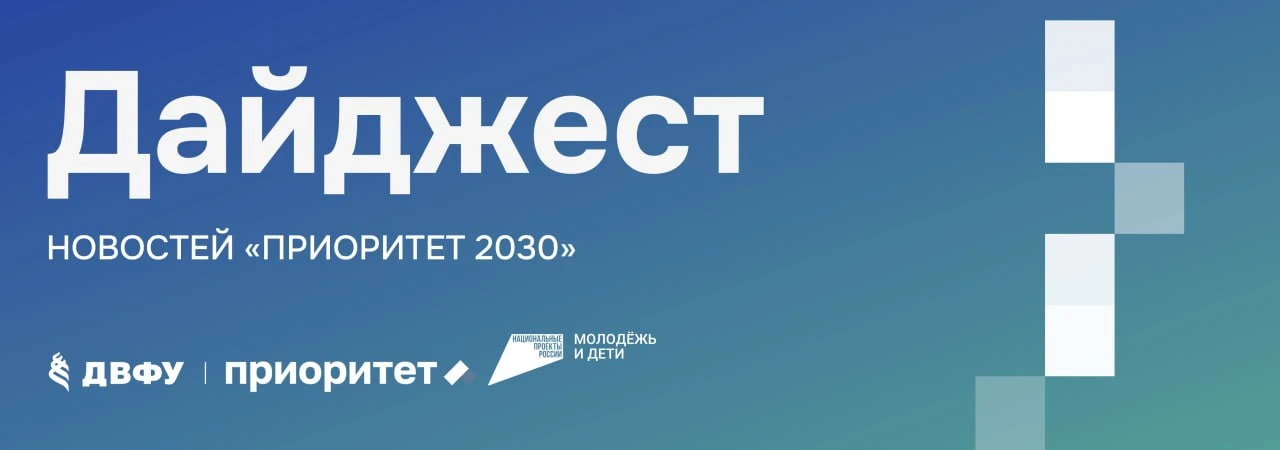 #ДайджестНовостейПриоритета
