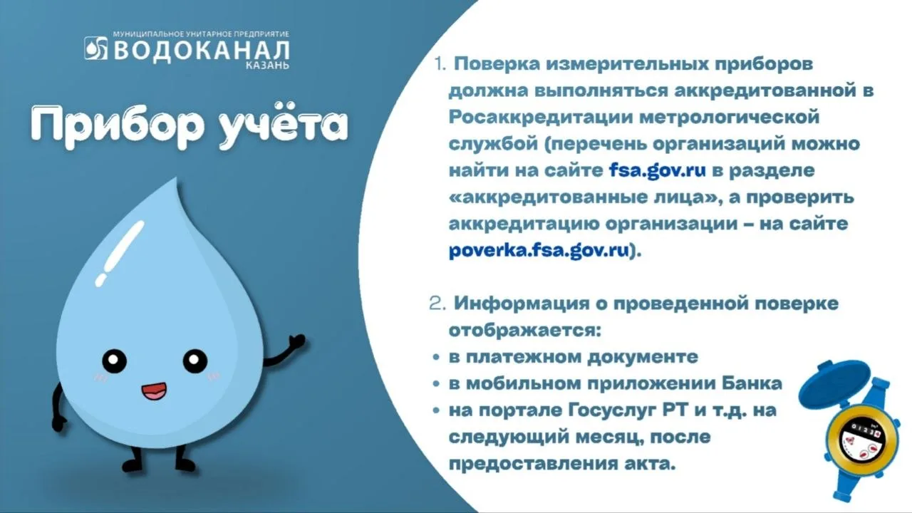🔹Хорошие новости - теперь заявку на ввод в эксплуатацию прибора учета холодной воды можно подать по 