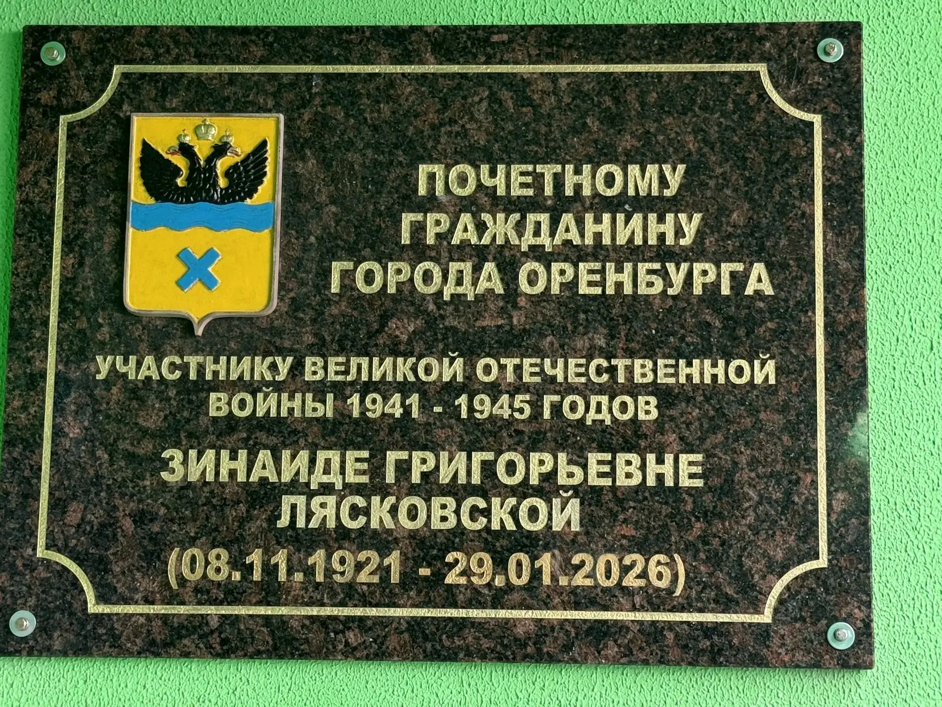 В память о поколении победителей: в Оренбурге открыли памятный знак Почетному гражданину города Зина