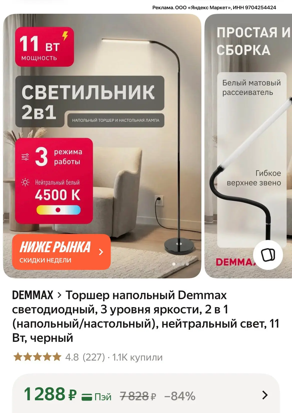 Торшер за смешную цену 🔥