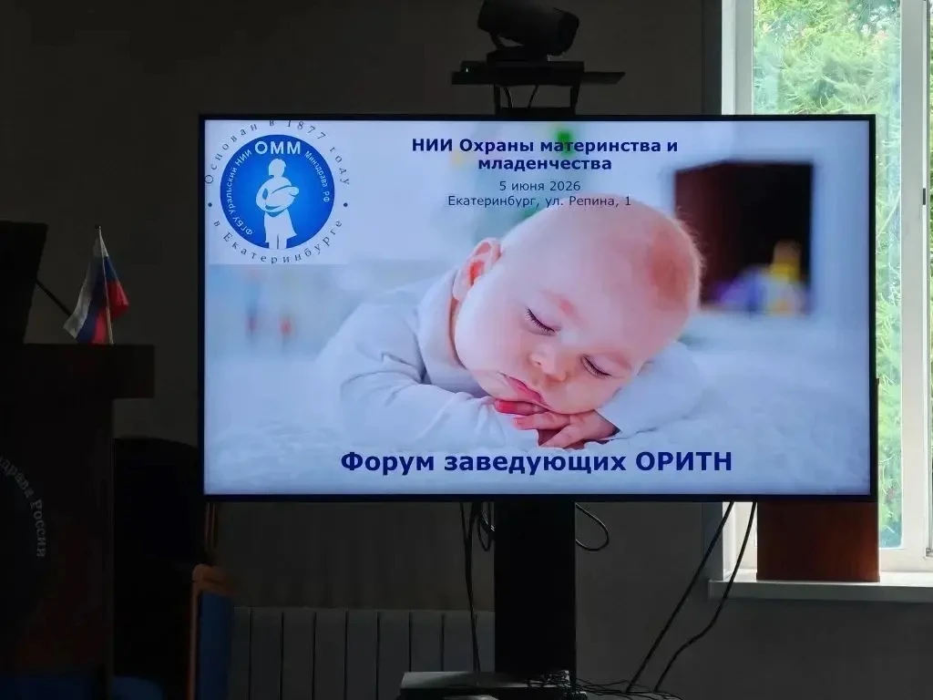 ✨ Неонатология в действии: уральский форум собрал заведующих региона!

5 июня в Екатеринбурге прошёл