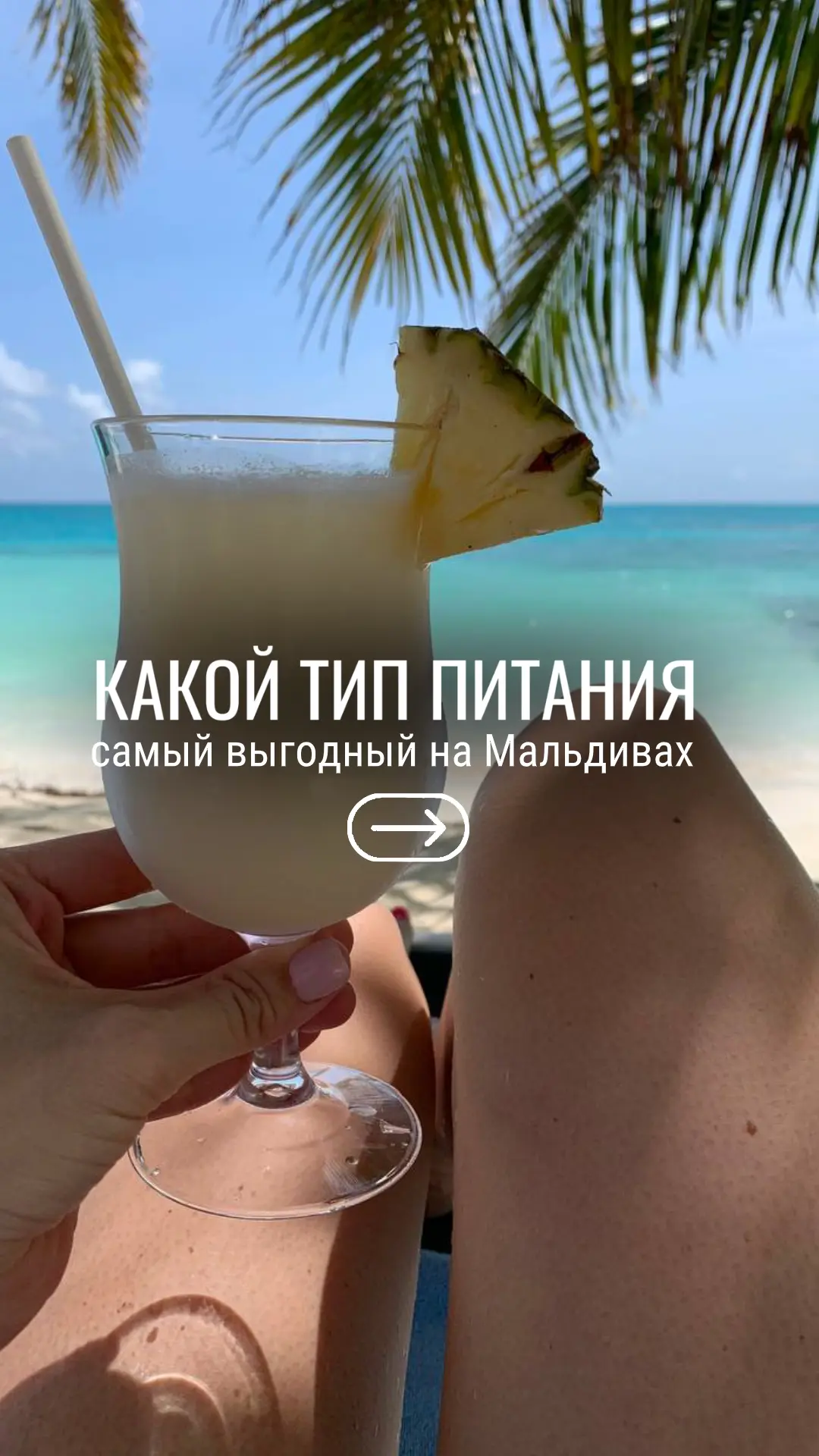 Мальдивы: какое питание выбрать, чтобы не ошибиться?
